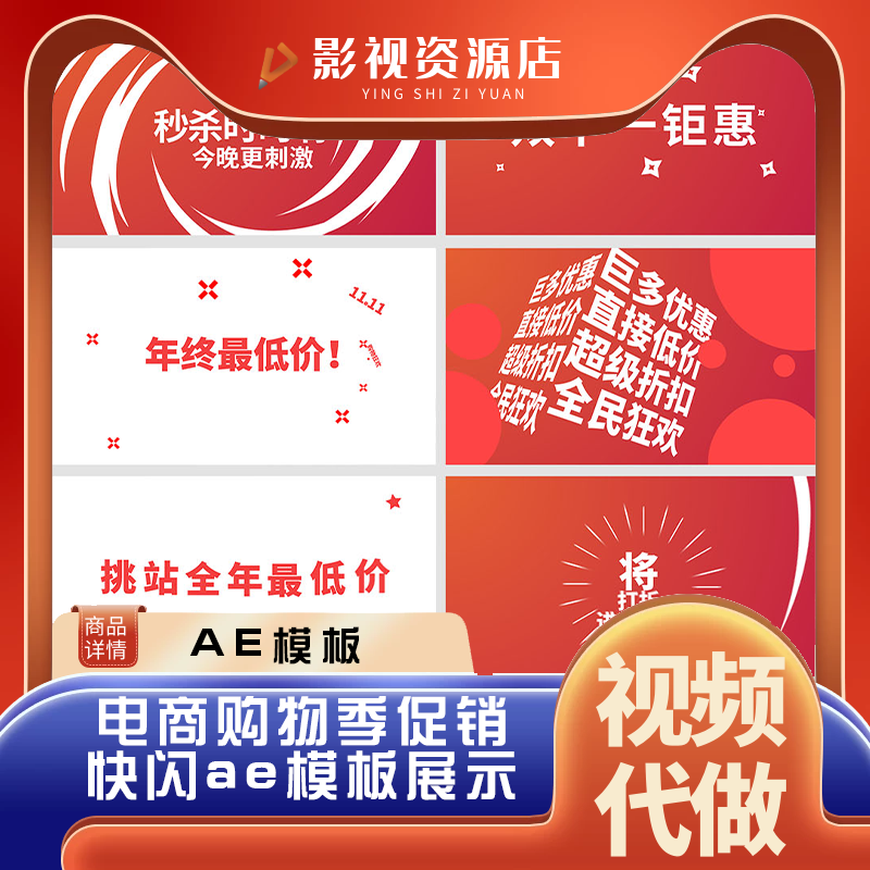618电商购物节打折促销快闪潮流动感文字 视频素材ae模板金额代做