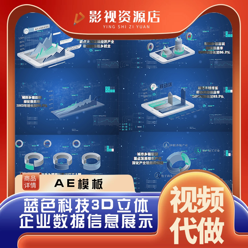 科技企业简洁唯美三维图文蓝色展示 商务图片照片 ae模板视频代做