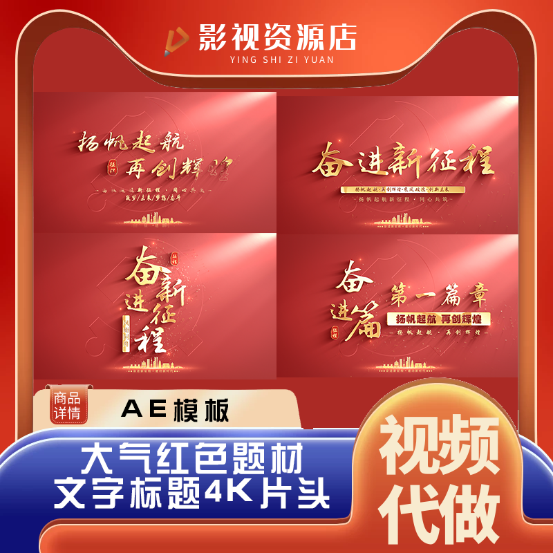 大气红色主题 篇章文字标题 4k片头视频素材 ae模板源文件 可代做