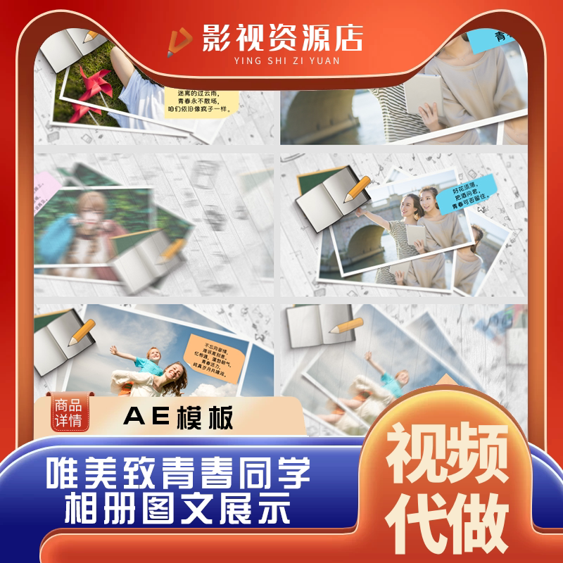 毕业电子相册同学纪念册青春小清新天空致青春片头ae模板视频素材