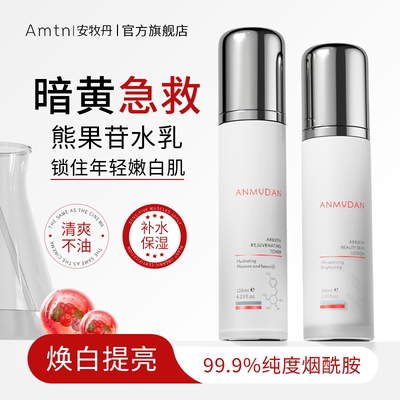 安牧丹牡丹熊果苷水乳护肤套装女补水保湿清爽控油套装女官方正品
