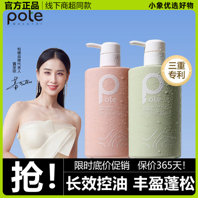 Pote柏缇洗发水北非雪松控油蓬松海藻去屑止痒洗发露小苍兰护发素