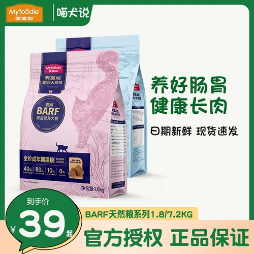 McFy Barf Tyrannosaurus Cat Food Main Food Symphony Frozen Drinklers в кошку Kitter Shuangpin Полный цена натуральное зерно 1,8 кг