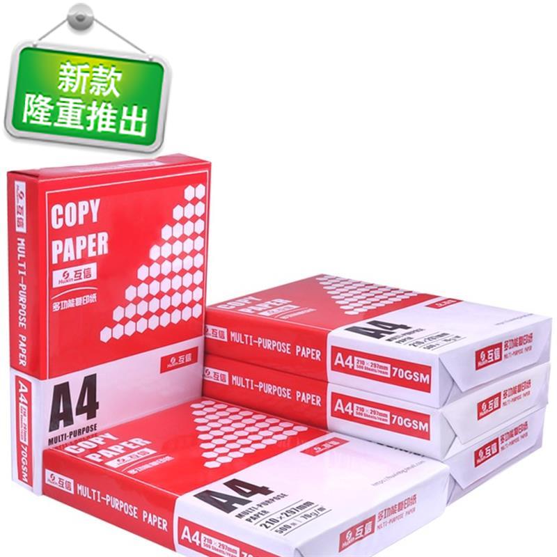 ¡¾ÔÂÏú15Íò+¡¿a4qÖ½´òÓ¡°×Ö½70g¸´Ó¡Ö½µ¥°ü500ÕÅÒ»°ü°ì¹«ÓÃÆ·a