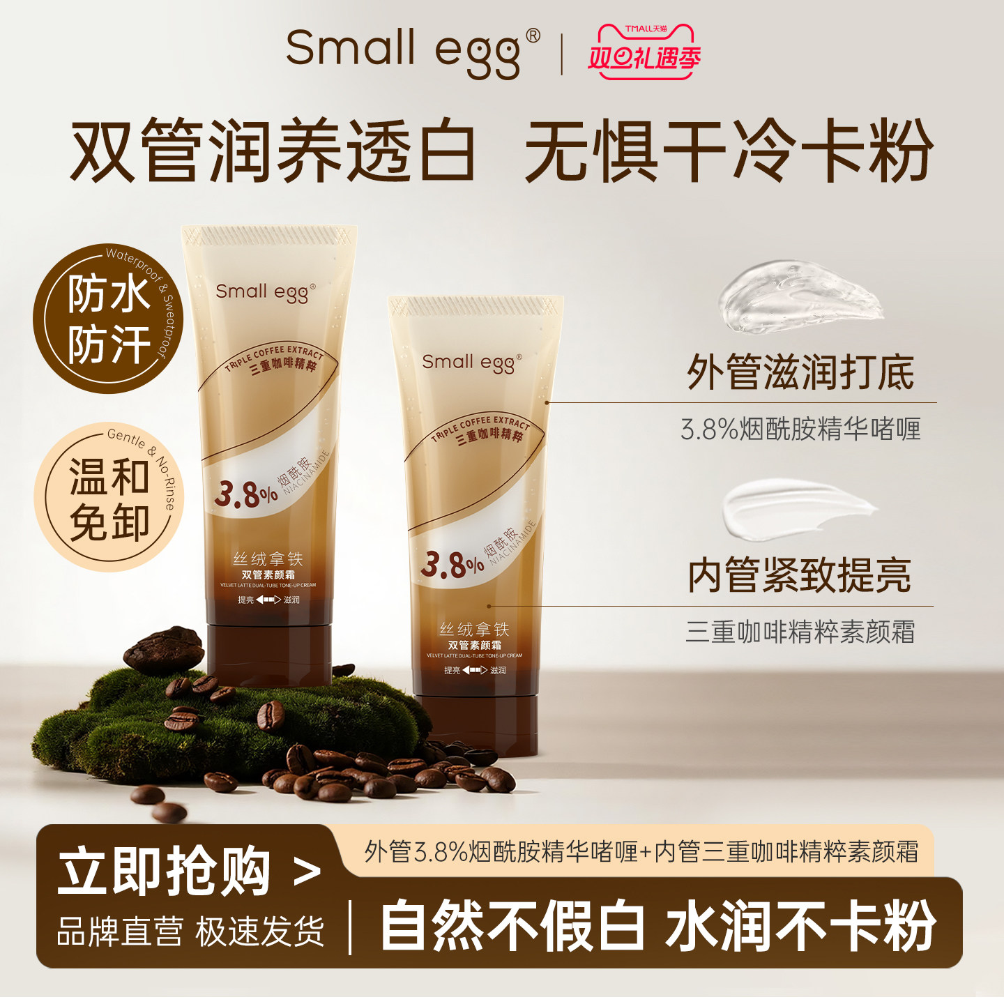 双管素颜霜温和不刺激自然不假白