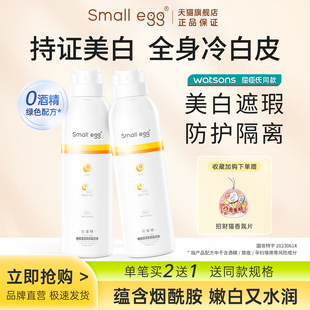 Small egg蛋蛋喷烟酰胺美白防护素颜喷雾脖子面部全身隔离沁爽HG2
