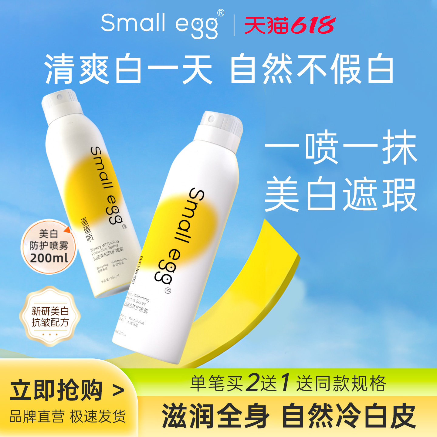 Small egg蛋蛋喷烟酰胺美白防护喷雾全身润白保湿隔离防护遮瑕新