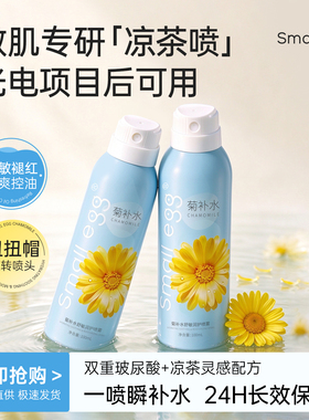 small egg菊补水舒敏润护喷雾温和不刺激舒缓补水保湿 敏感肌可用