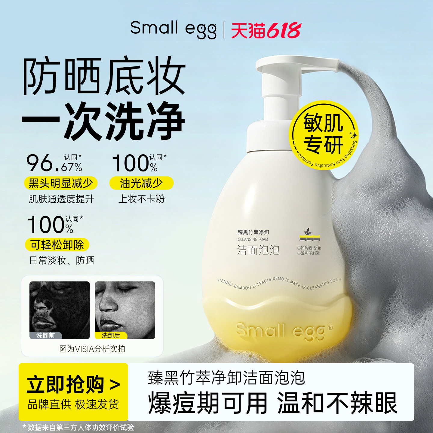Small egg臻黑竹萃净卸洁面泡泡温和不刺激敏感肌可用