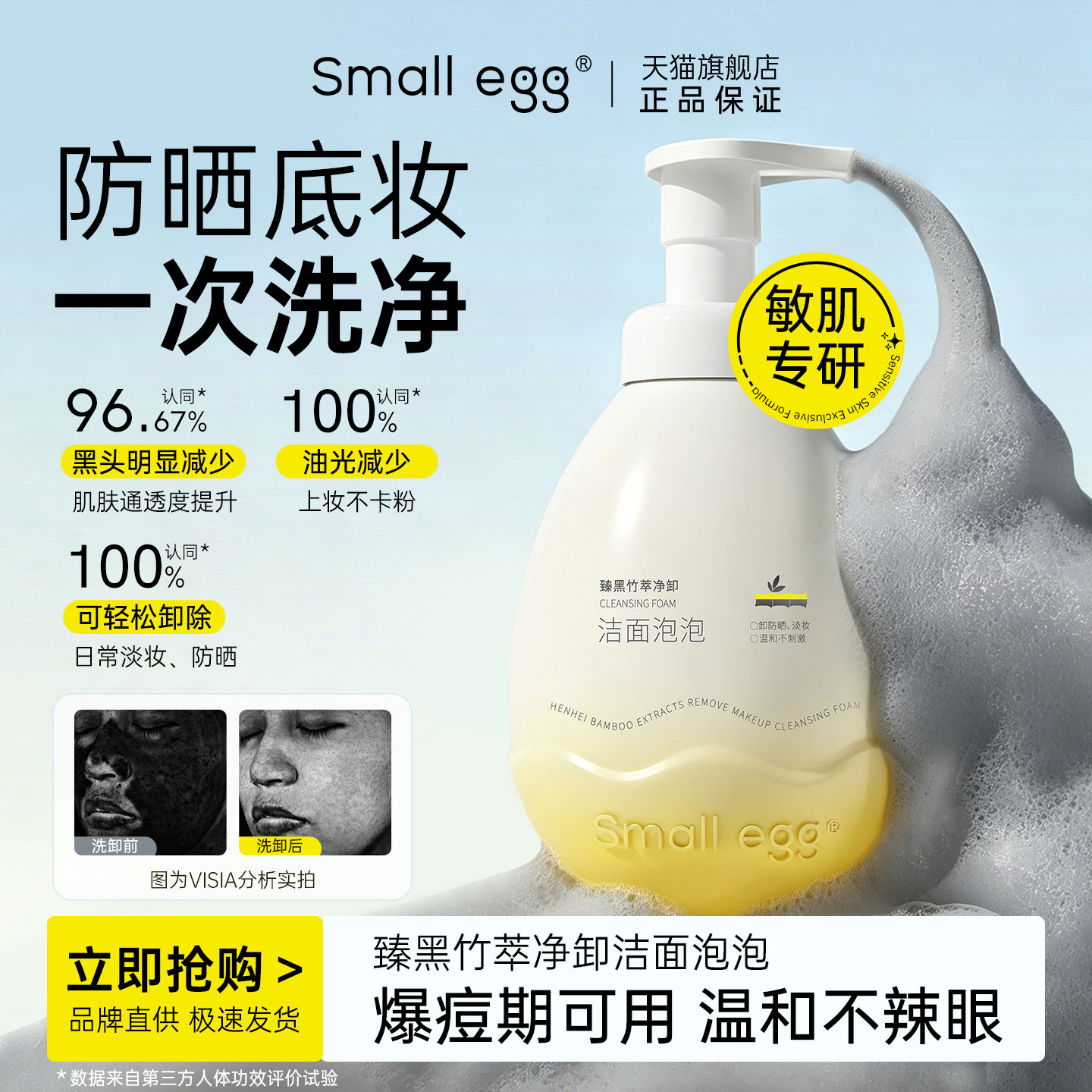 Small egg臻黑竹萃净卸洁面泡泡温和不刺激敏感肌可用