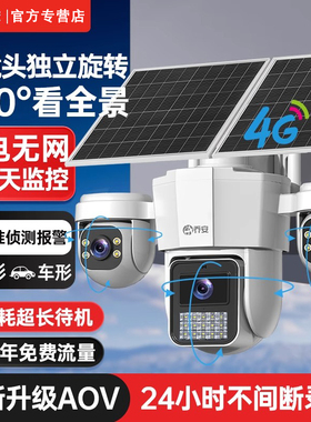 乔安AOV太阳能监控器摄像头360度无死角手机远程室外4G无电无网