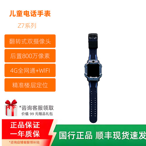 小天才儿童电话手表Z7全系列