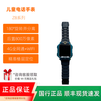 小天才儿童电话手表Z8全系列定位