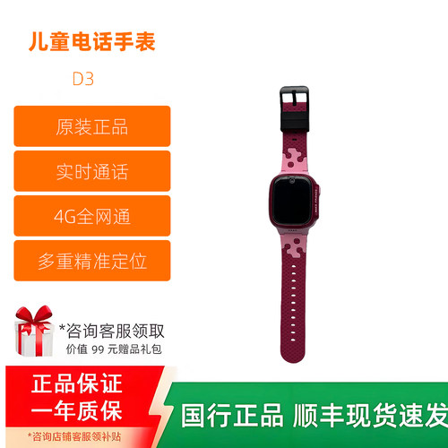 小天才儿童电话手表D3