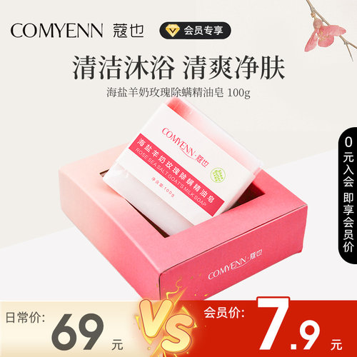 蔻也玫瑰精油手工皂100g