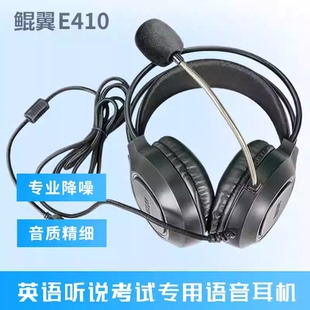 鲲翼E410头戴式 有线耳麦英语听说训练考试专用高降噪定向拾音耳机