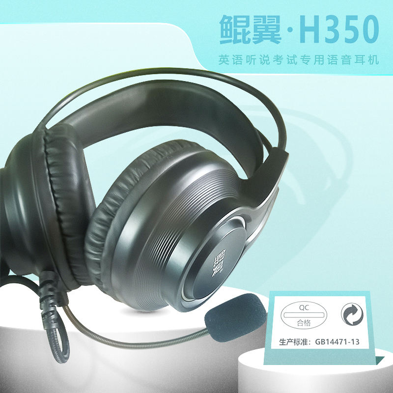 英语口语测评听力练习音乐游戏头戴式高降噪耳麦USB接口鲲翼H350