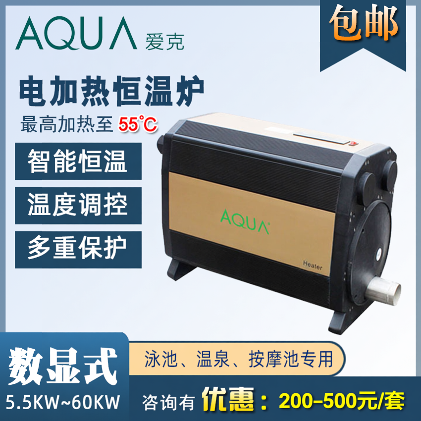 AQUA爱克游泳池水加热器 婴儿浴池水疗按摩池循环电加热恒温设备