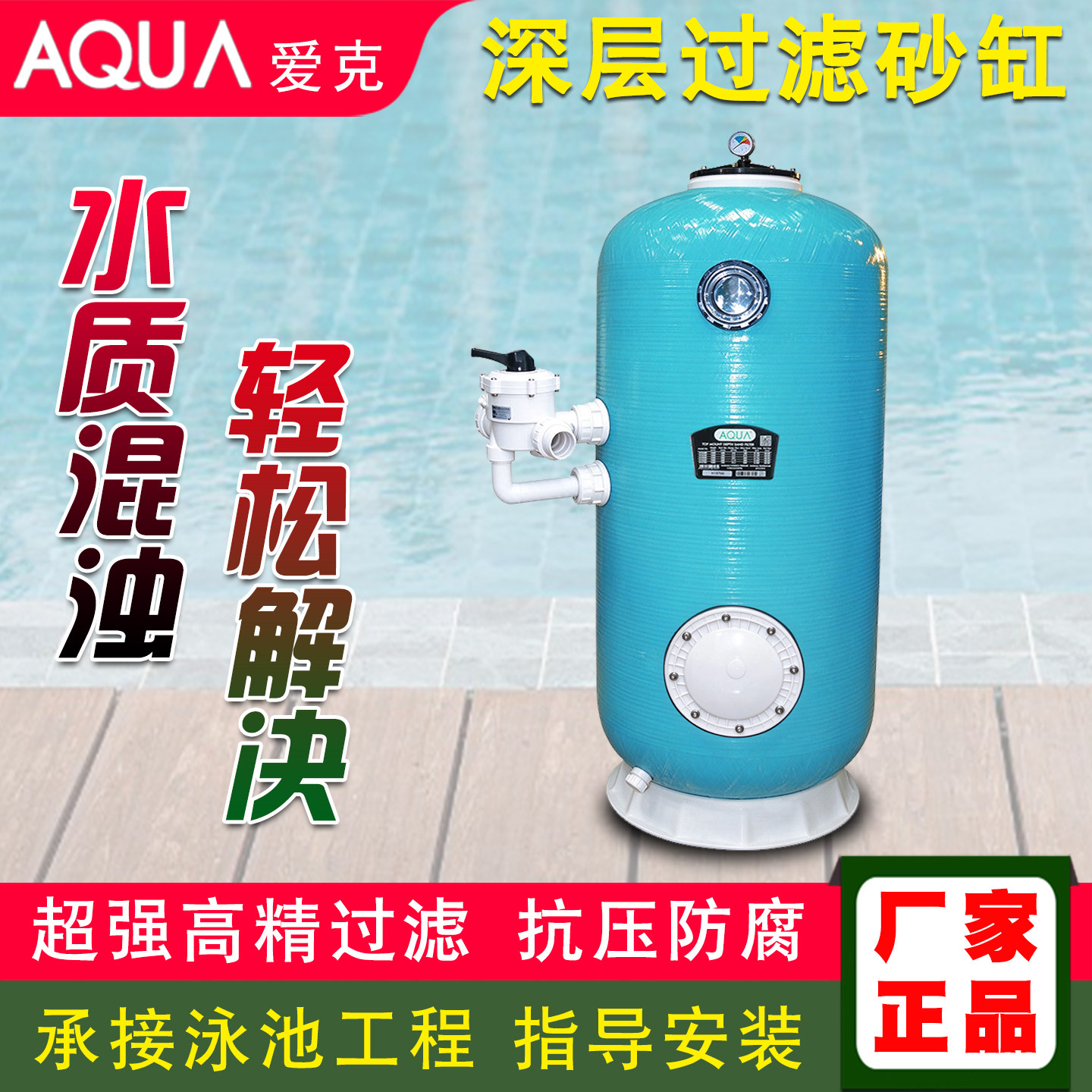 AQUA爱克深层过滤沙缸水处理器