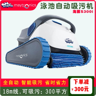 海豚s300i泳池吸污机全自动水下清理水龟吸尘泳池底清洁机器人