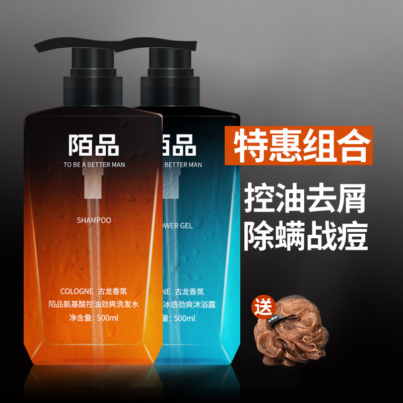 陌品男士专用洗发水沐浴露套装组合装持久留香除螨控油去屑二合一