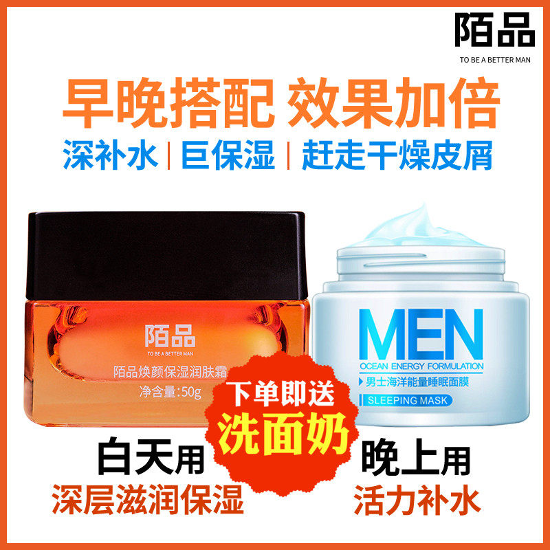 男用保湿补水面霜滋润修复控油化妆护肤品摸抹擦脸油护润肤霜乳液
