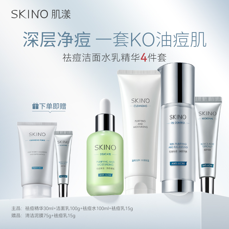 SKINO/肌漾祛痘修护清爽控油