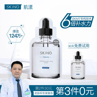 SKINO肌漾玻尿酸面膜女补水保湿舒缓提亮控油收缩毛孔学生男正品