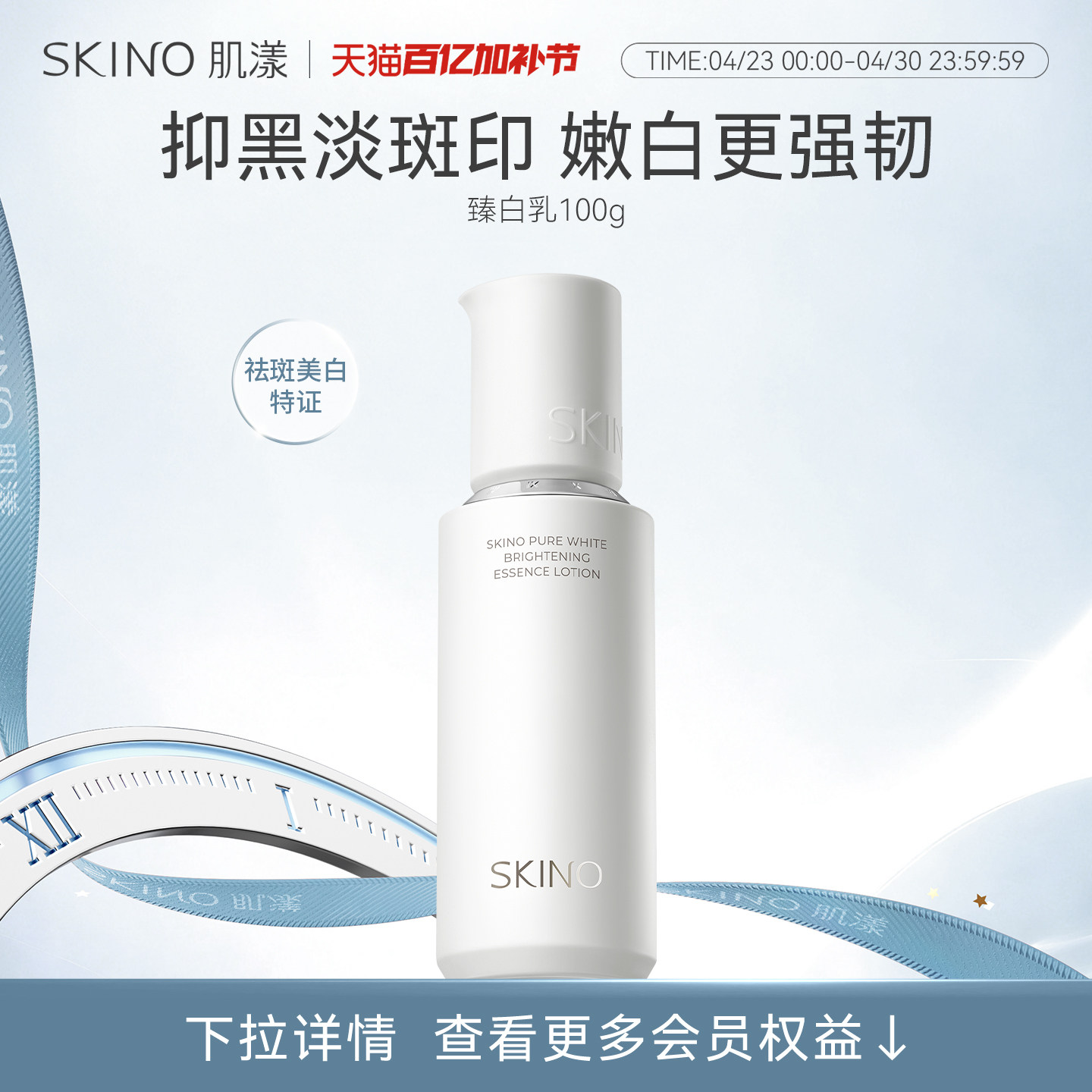 【美白星品】肌漾臻白无瑕光透精华乳100g舒缓修护屏障淡褪色斑