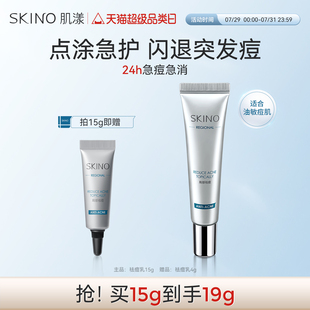 SKINO肌漾点痘笔小银管祛痘乳膏舒缓急救红肿闭口痘 全新升级