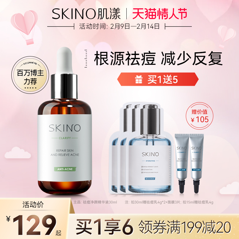 SKINO肌漾双肽祛痘精华液 水杨酸祛青春痘烟酰胺淡化痘印舒缓维稳