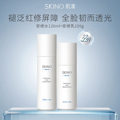 肌漾保湿修护舒缓水乳2件套