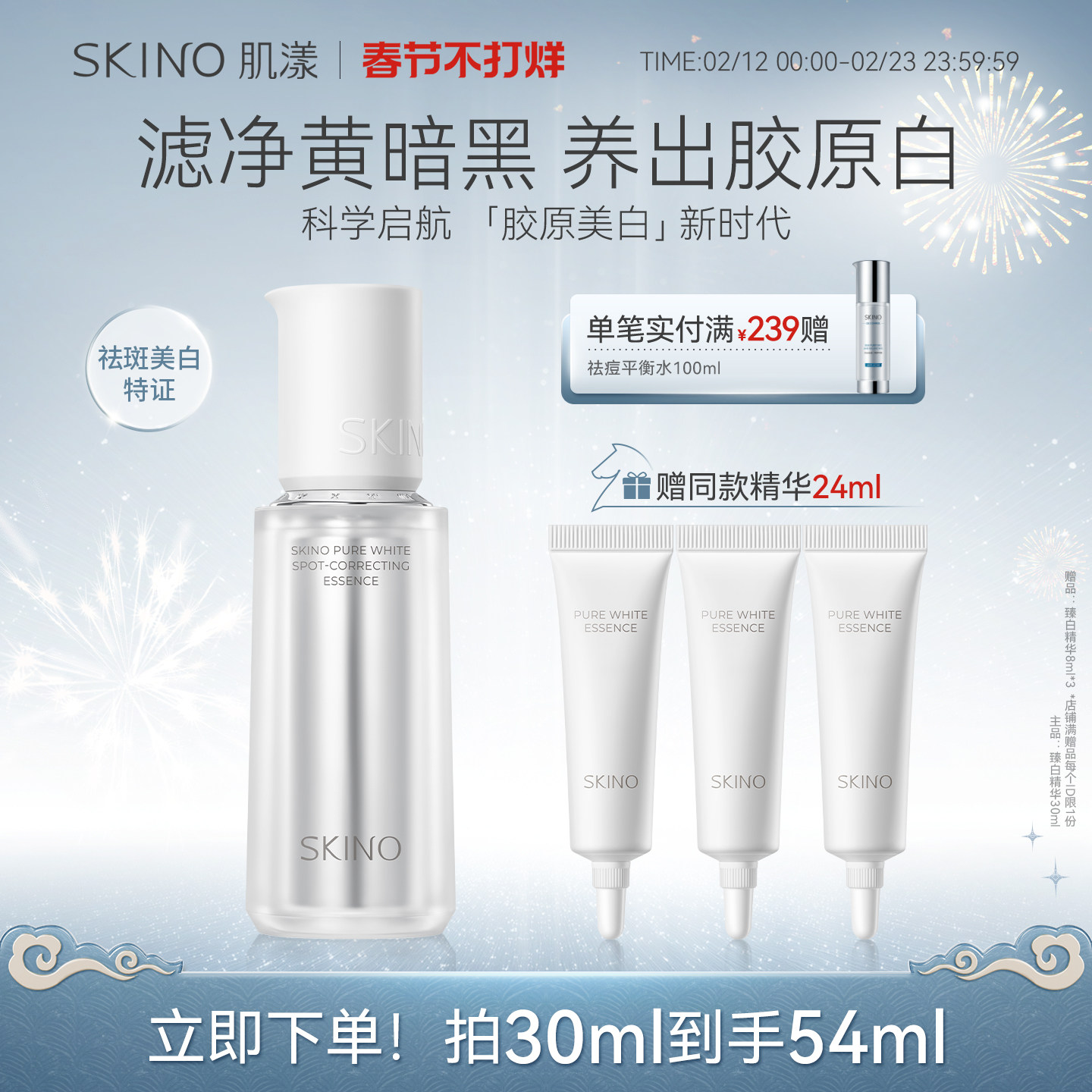 肌漾无瑕淡斑精华液美白提亮保湿抗皱胶原紧致30ml券后219元