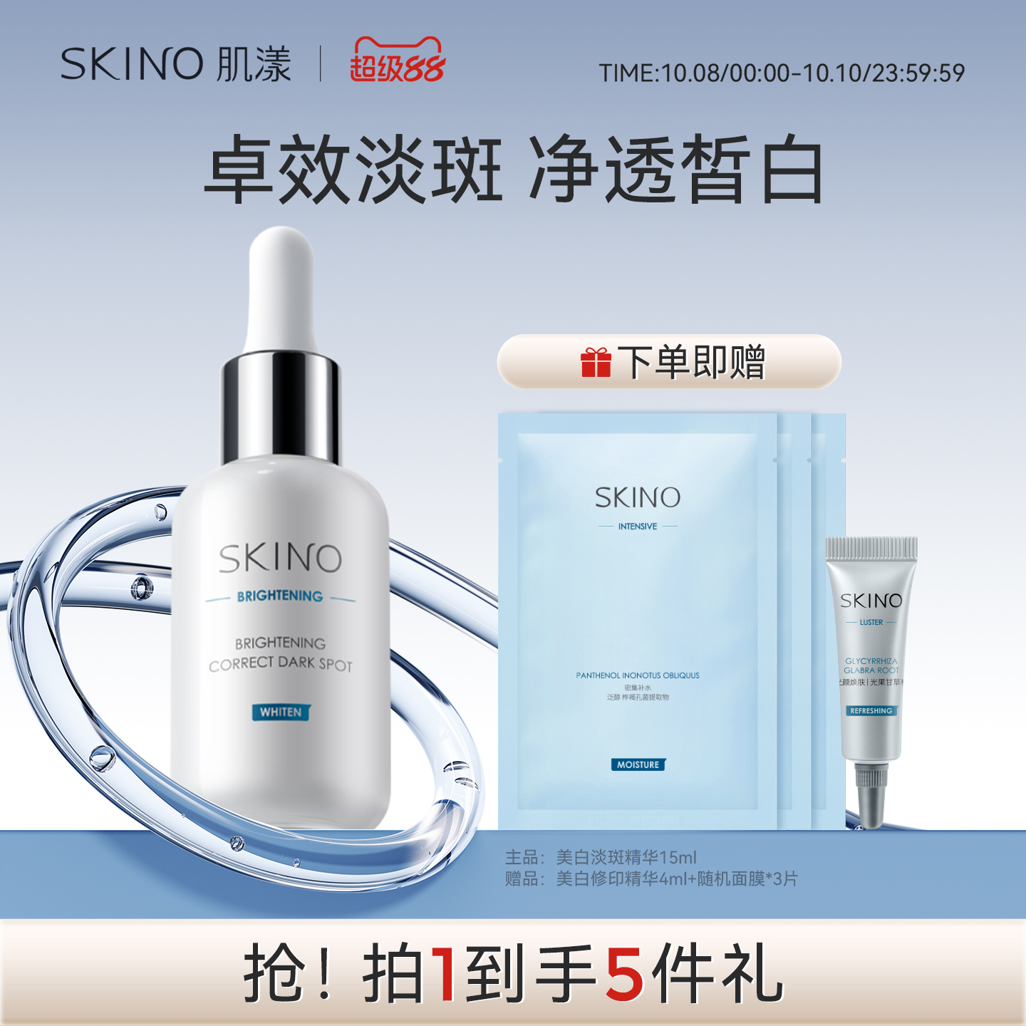 肌漾美白淡斑精华液卓效淡斑