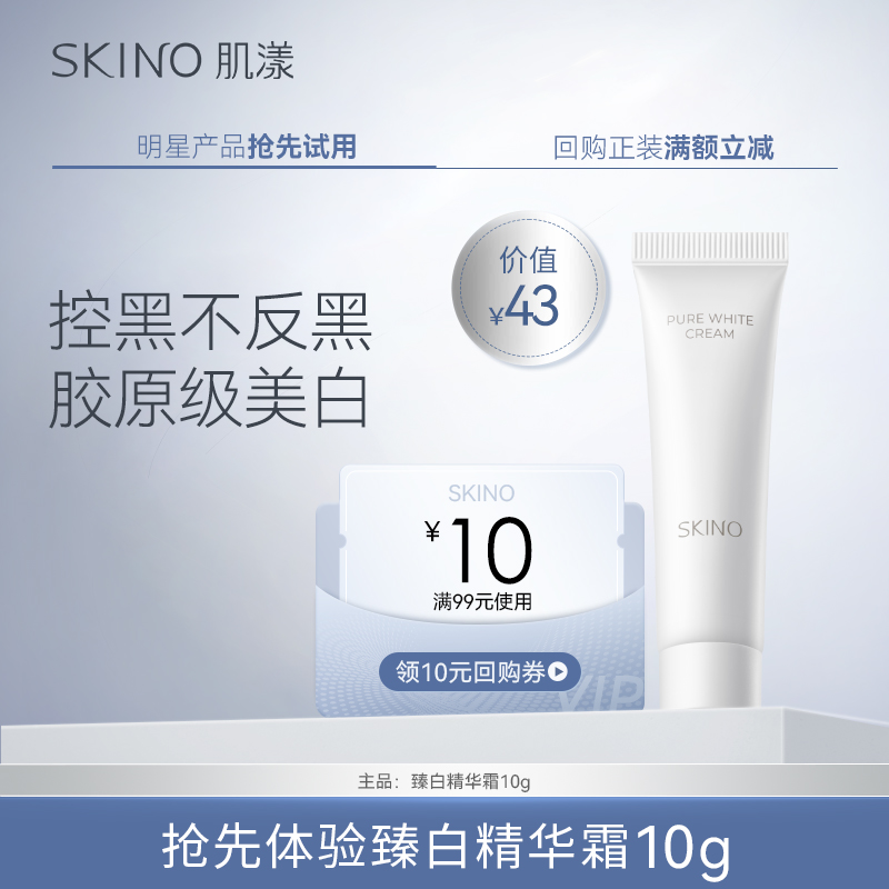 【会员专属】肌漾胶原臻白霜体验礼—回购同款满额立减10元