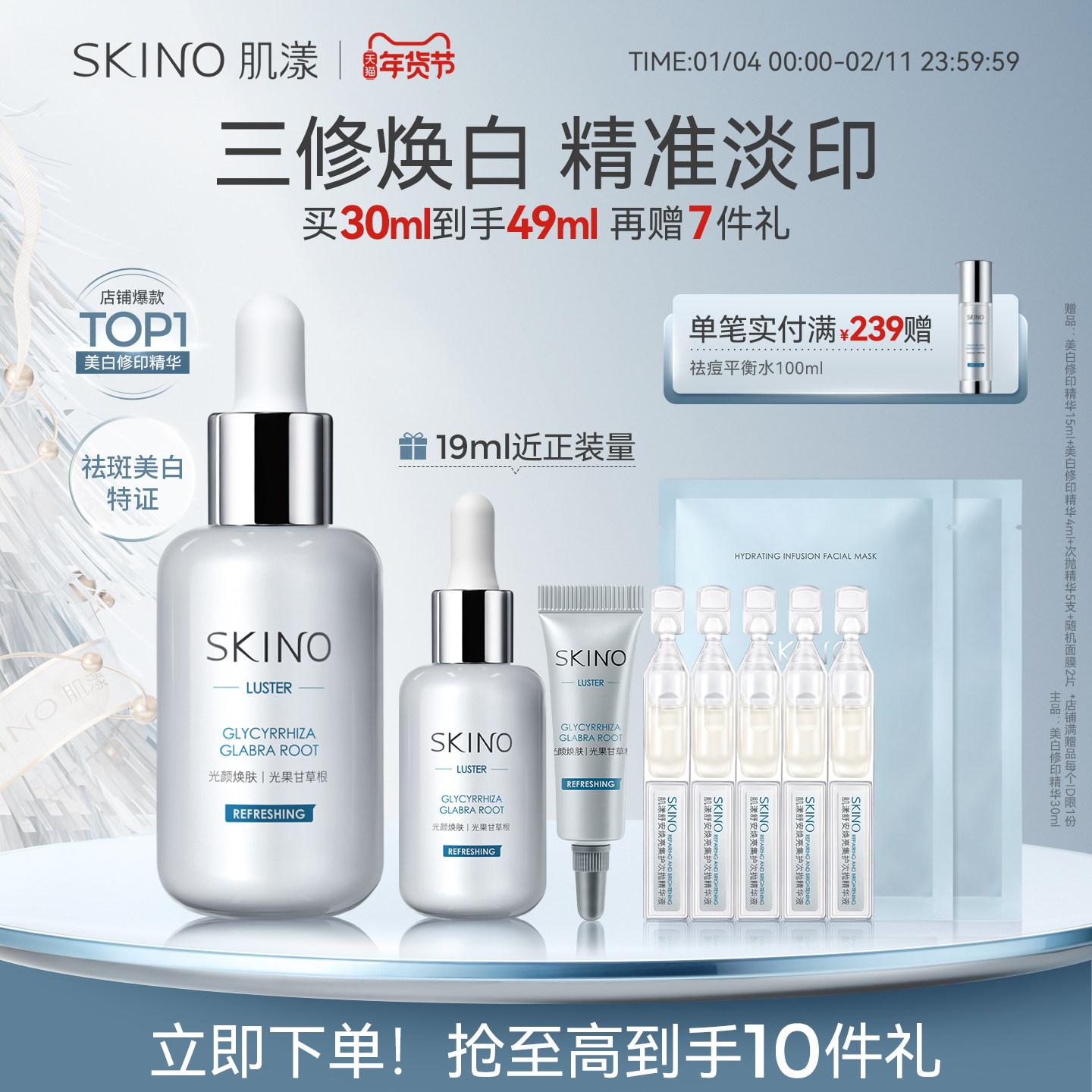 【新年礼物】SKINO肌漾美白修印精华烟酰胺淡印提亮阻黑修红祛斑