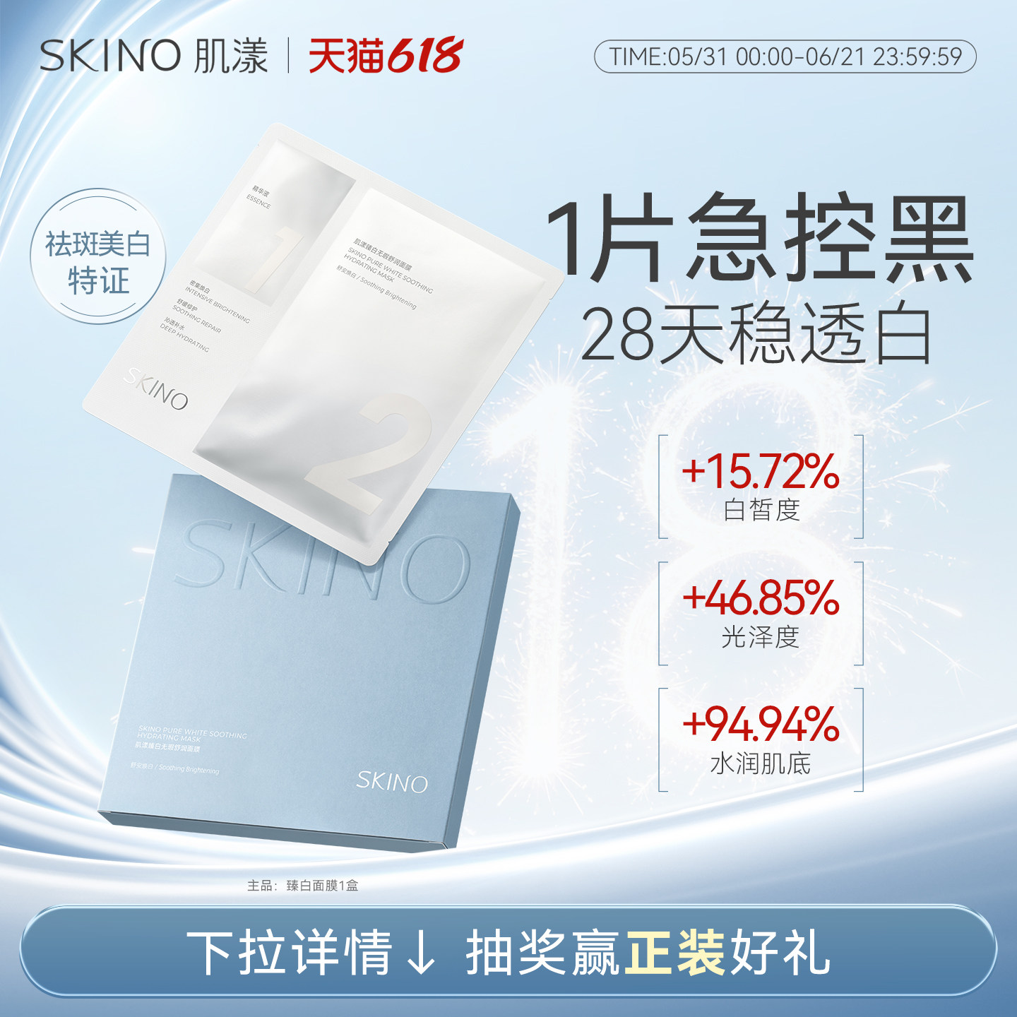 【臻白面膜】肌漾美白淡斑面膜舒缓肌肤补水保湿修护强韧肌肤屏障