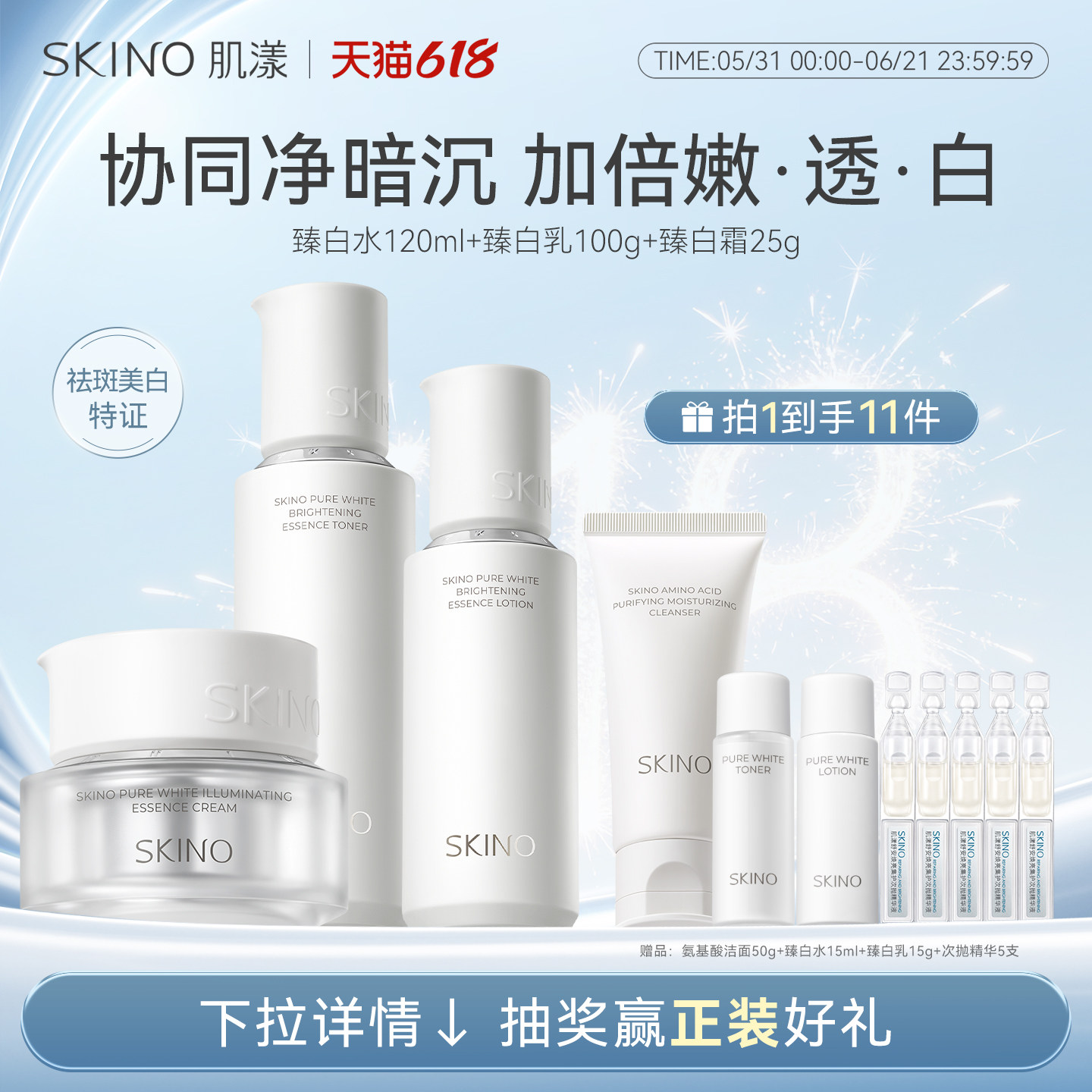 【美白星品】肌漾臻白无瑕光透水乳套装淡斑修护提亮敏感肌烟酰胺