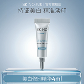 修印4ml SKINO肌漾美白修印精华烟酰胺淡印提亮阻黑修红祛斑