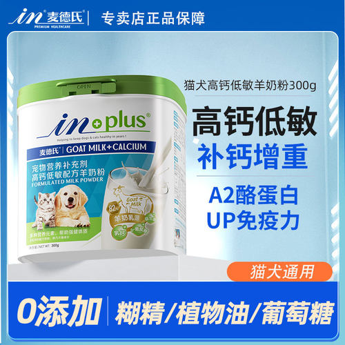 高钙低敏羊奶粉【猫犬通用】
