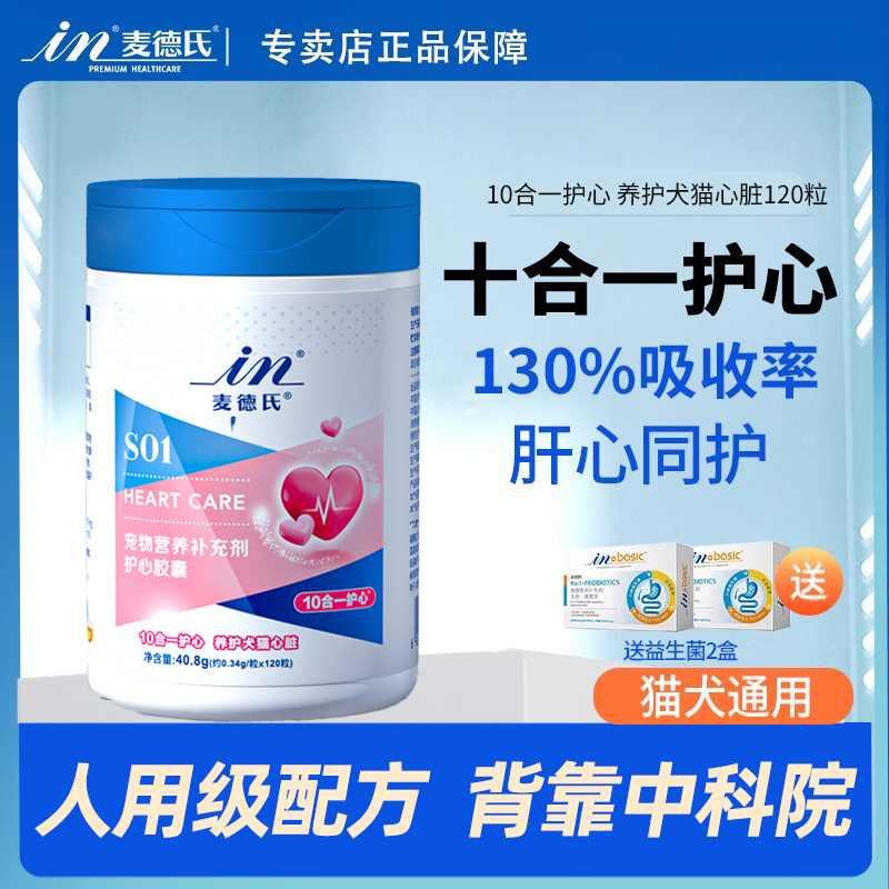 麦德氏宠物辅酶Q10胶囊