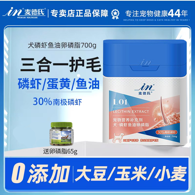 麦德氏磷虾蛋黄卵磷脂狗狗鱼油美毛泰迪金毛犬用爆毛粉宠物软磷脂