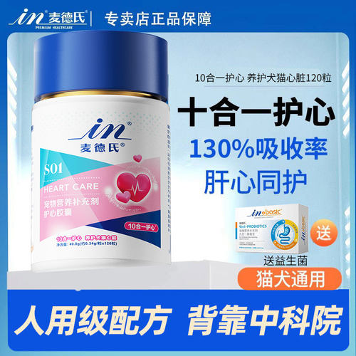 麦德氏宠物辅酶Q10胶囊