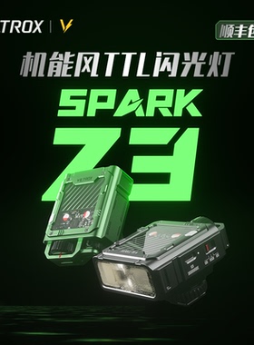 唯卓仕Spark Z3机顶闪光灯TTL自动测光微单反相机外接闪光灯专业轻便潮酷机能风外置轻巧便携式热靴灯补光