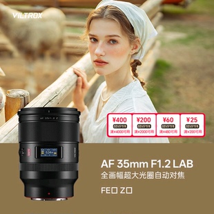 唯卓仕AF35mmF1.2LAB镜头适用尼康Z卡口索尼FE微单全画幅自动对焦
