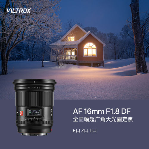 唯卓仕16mm F1.8 镜头适用于L卡口索尼E尼康Z全画幅广角定焦微单