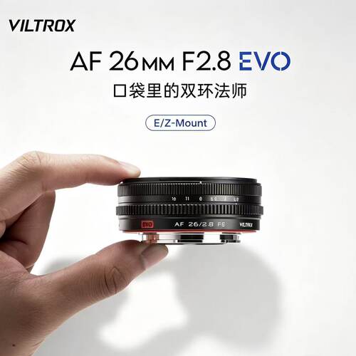 唯卓仕26EVO26F2.8EVO饼干头