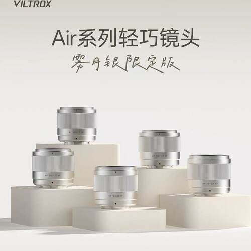 唯卓仕银色富士镜头雾月银镜头