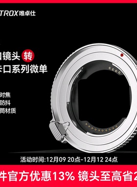 唯卓仕E-Z转接环适用于索尼E卡口镜头转接尼康Z卡口微单相机自动对焦
