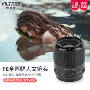 F1.8镜头适用索尼FE卡口微单相机全画幅定焦自动镜头 唯卓仕28mm